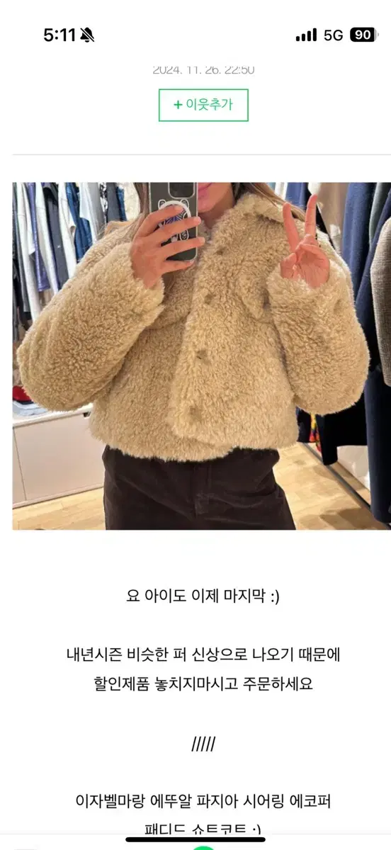 이자벨마랑 파지아 테디 시어링 퍼 아우터